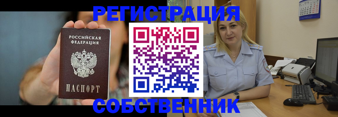 прописка в квартире в Воронеже