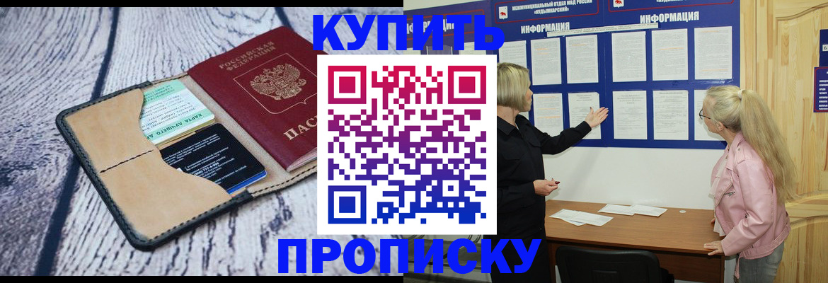 прописка поиск в Воронеже