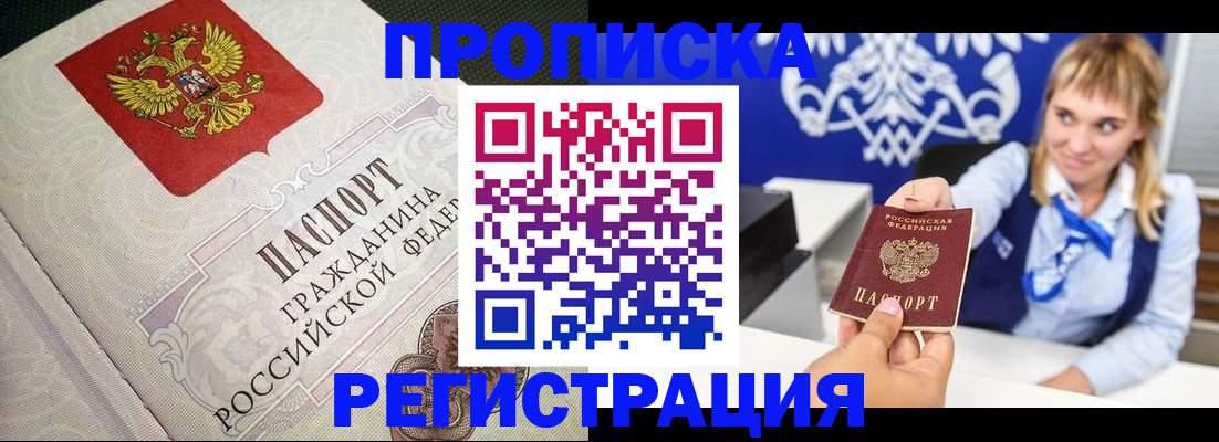 прописка поиск в Воронеже