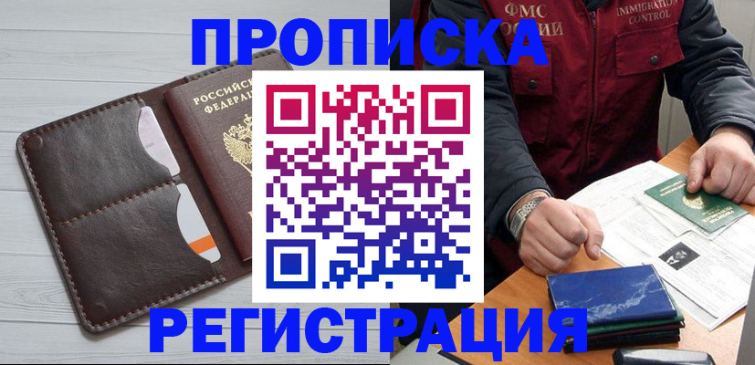 временная регистрация надежно в Воронеже