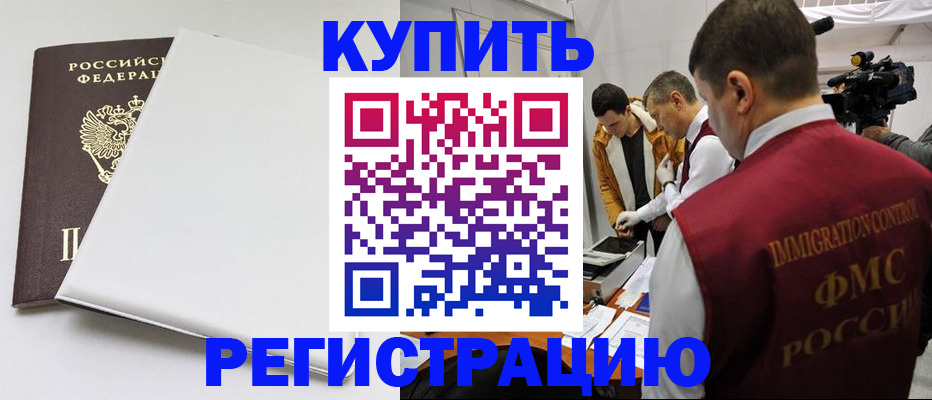 временная прописка в Воронеже