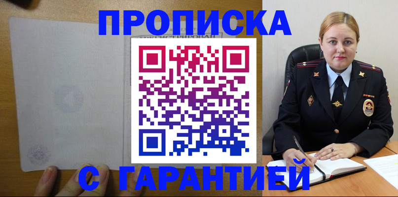 прописка в квартире в Воронеже