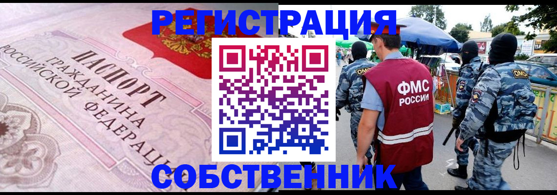 временная регистрация для всех в Воронеже