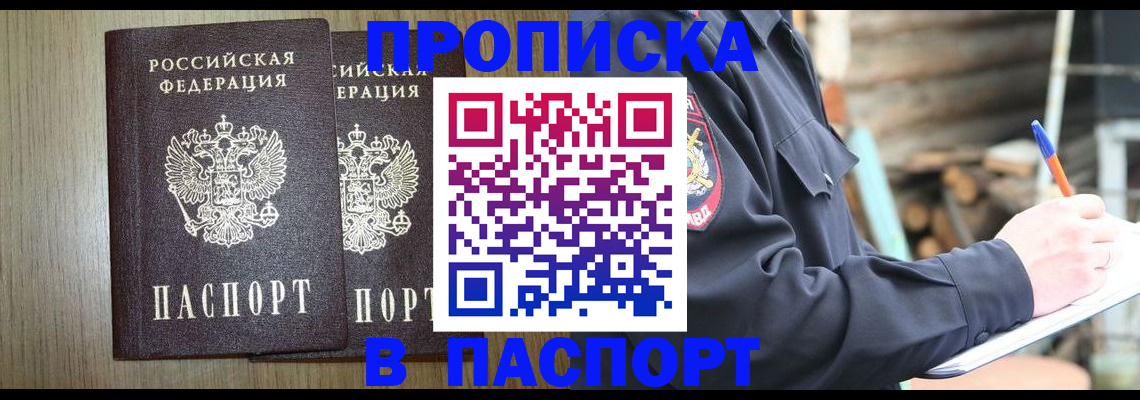 временная регистрация купить в Воронеже