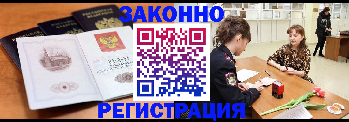 временная регистрация собственник в Воронеже