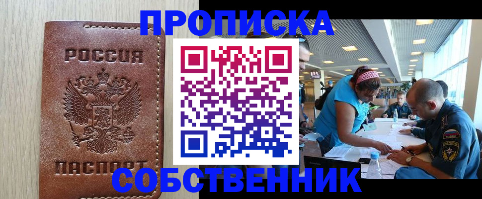 прописка законно в Воронеже