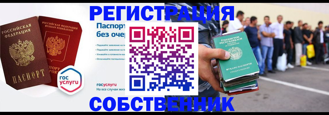 временная регистрация в Воронеже