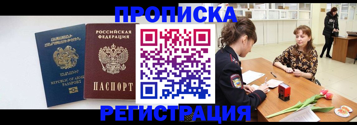 прописка законно в Воронеже